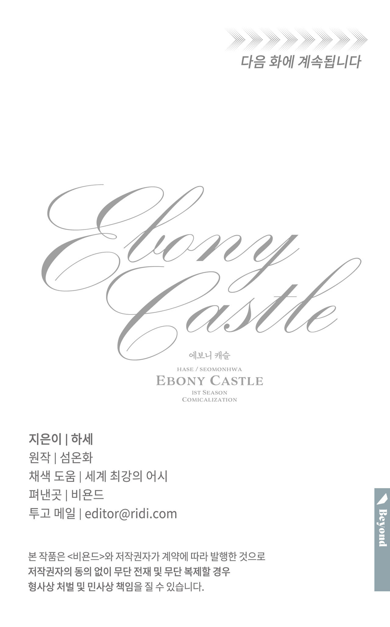 LÂU ĐÀI EBONY Chapter 1 - Trang 4