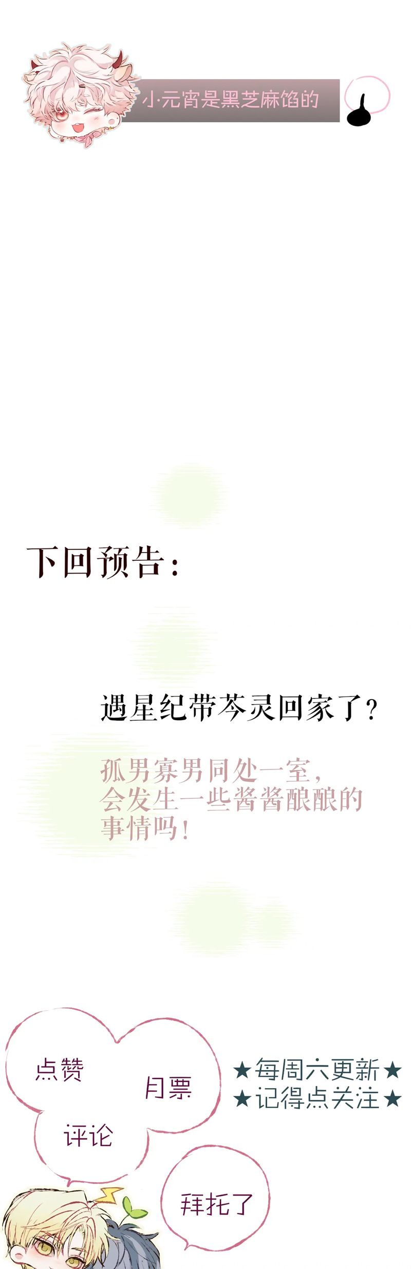 Hoặc Tinh Chi Mục Chapter 8 - Trang 4