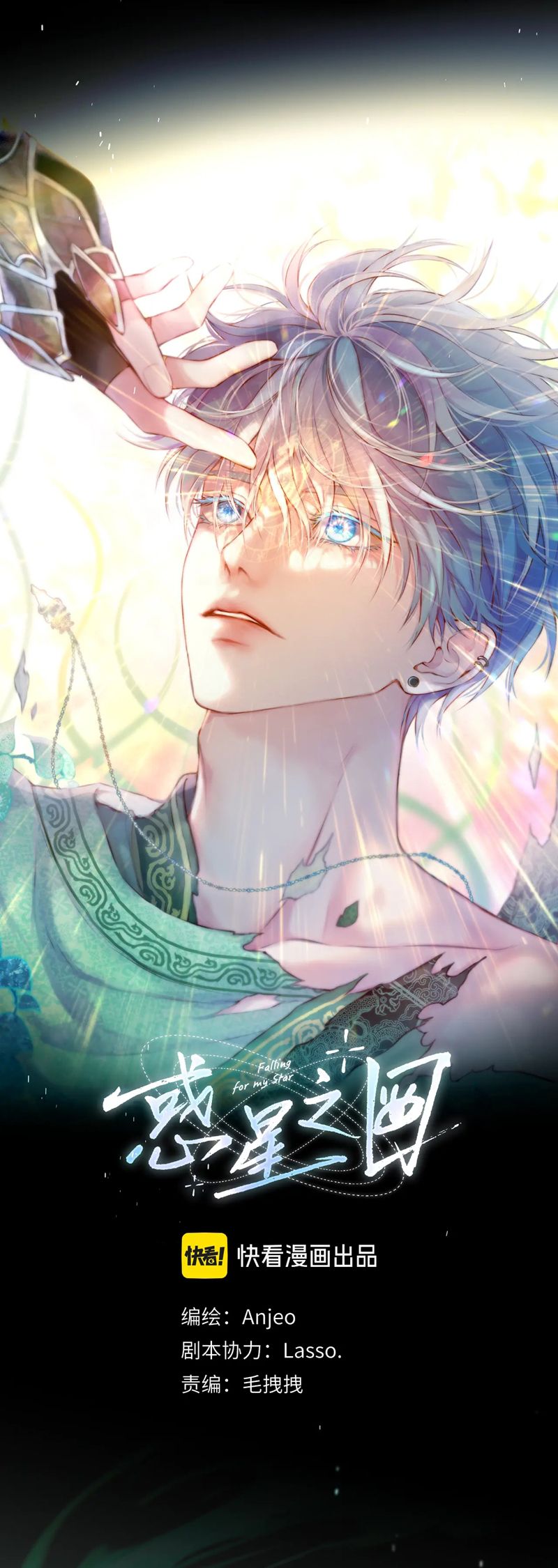 Hoặc Tinh Chi Mục Chapter 8 - Trang 4