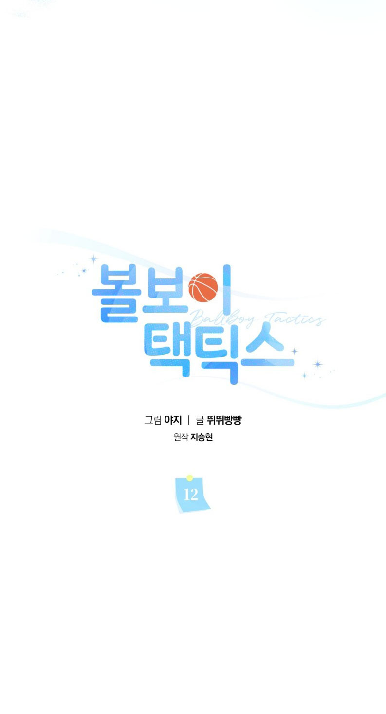 Chiến thuật bắt bóng tình yêu Chapter 12 - Trang 4