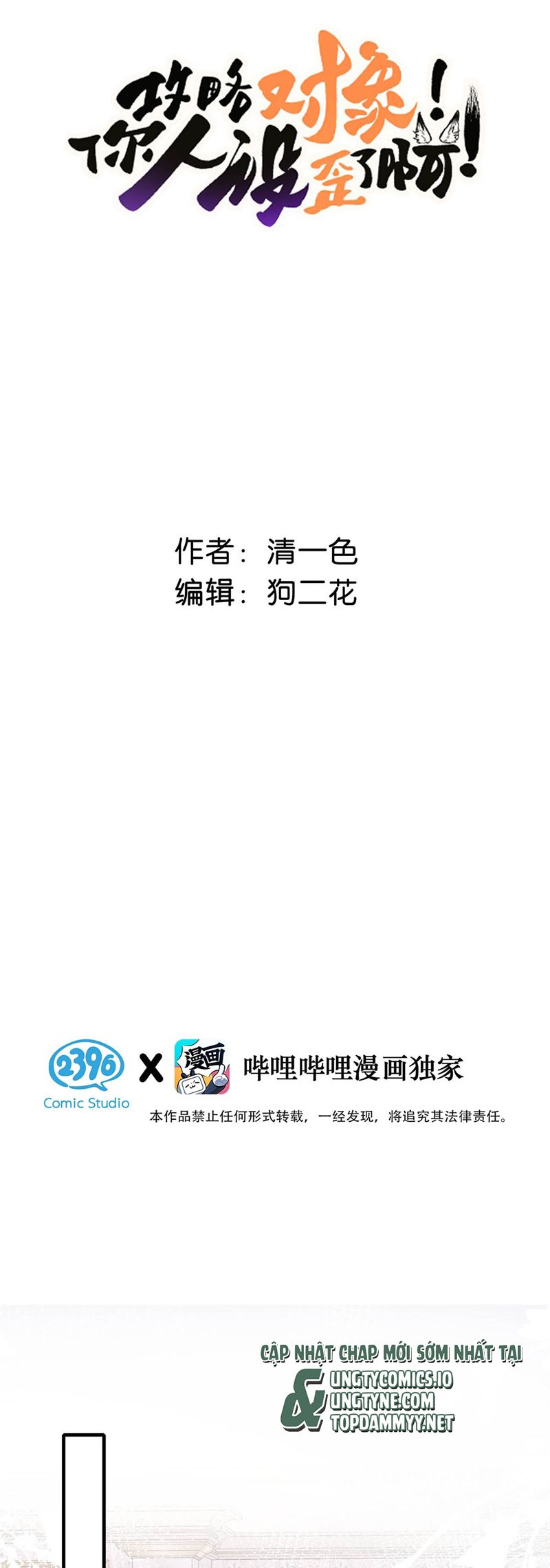 Công Lược Đối Tượng! Hình Tượng Của Cậu Sập Rồi! Chapter 12 - Trang 4