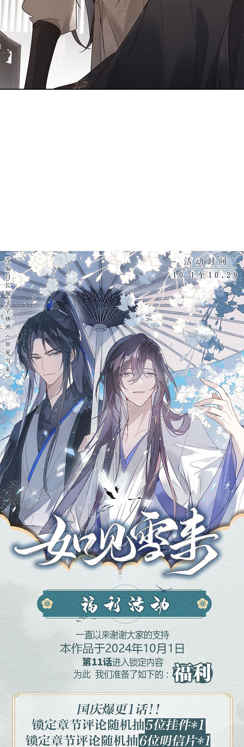 Như Kiến Tuyết Lai Chap 15 - Trang 2