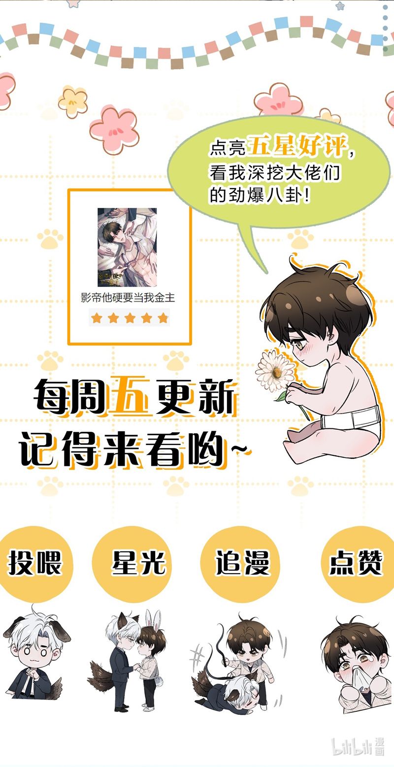 Ảnh Đế Cứ Muốn Làm Kim Chủ Của Tôi Chapter 47 - Trang 4