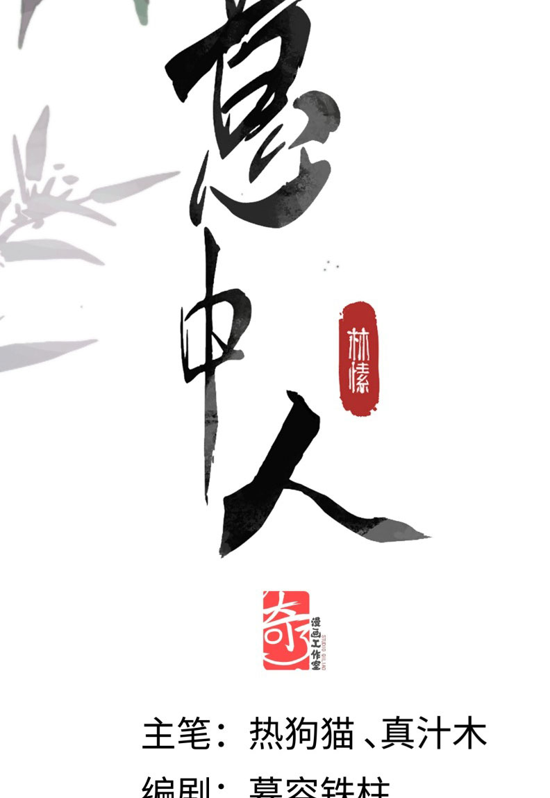 Ý Trung Nhân Chapter 22 - Trang 4