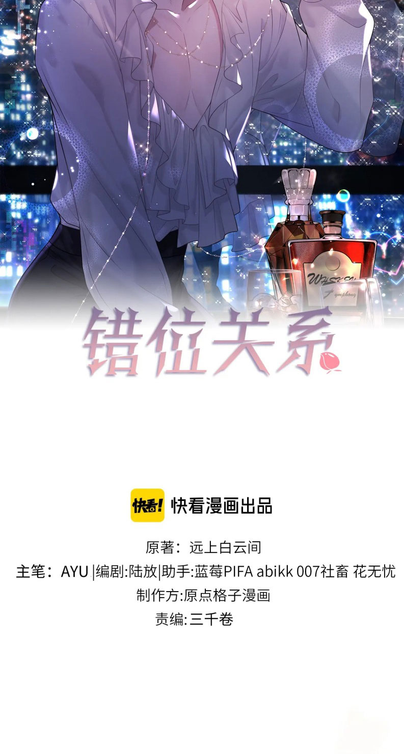 Quan Hệ Sai Lệch Chap 19 - Trang 2