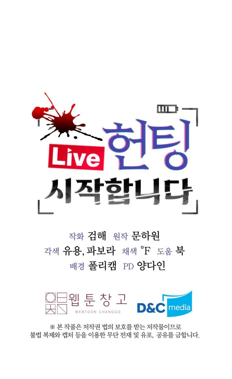 Phòng Livestream Ác Mộng: Bắt Đầu Săn Bắt Chap 8 - Trang 2