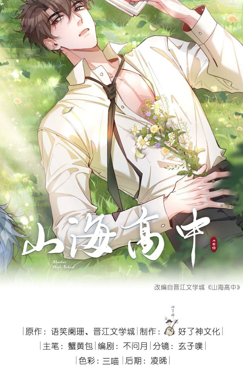 Sơn Hải Cao Trung Chapter 121 - Trang 3
