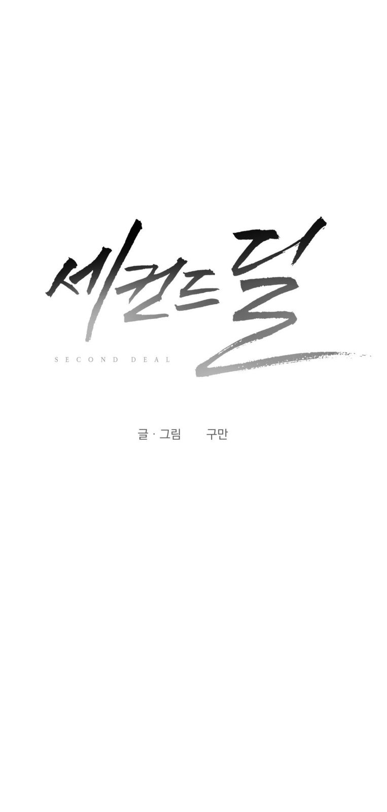 Thương vụ thứ hai Chapter 1 - Trang 4