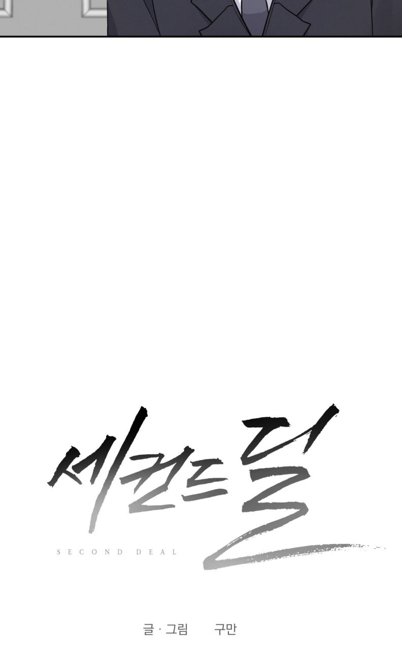 Thương vụ thứ hai Chap 17 - Trang 2