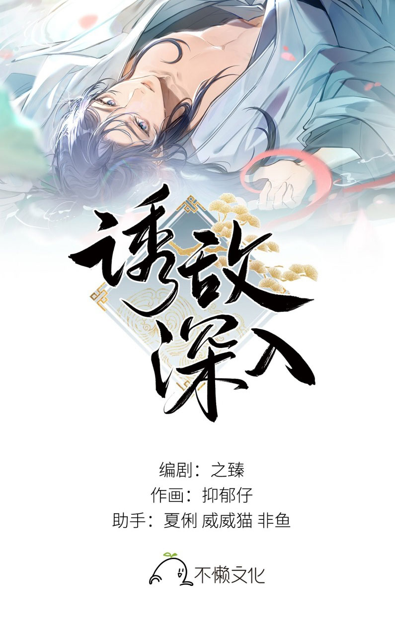 Dụ Địch Thâm Nhập Chapter 40 - Trang 4
