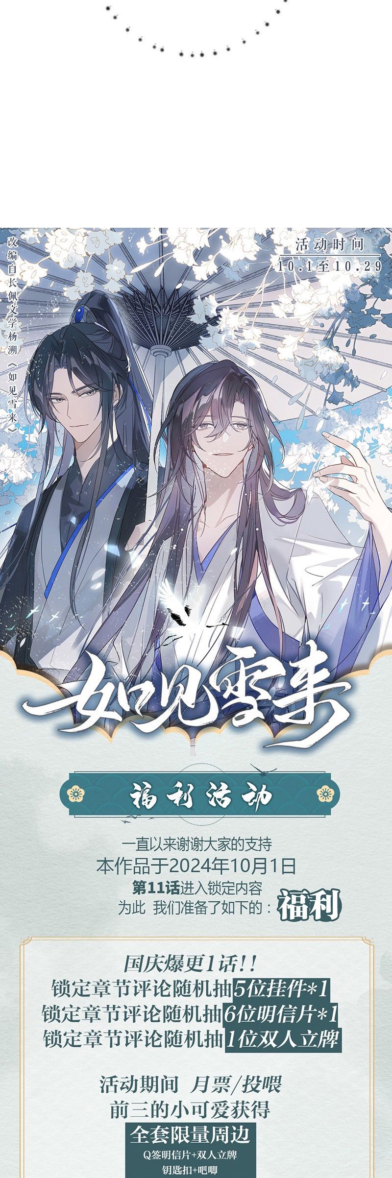 Như Kiến Tuyết Lai Chap 16 - Trang 2