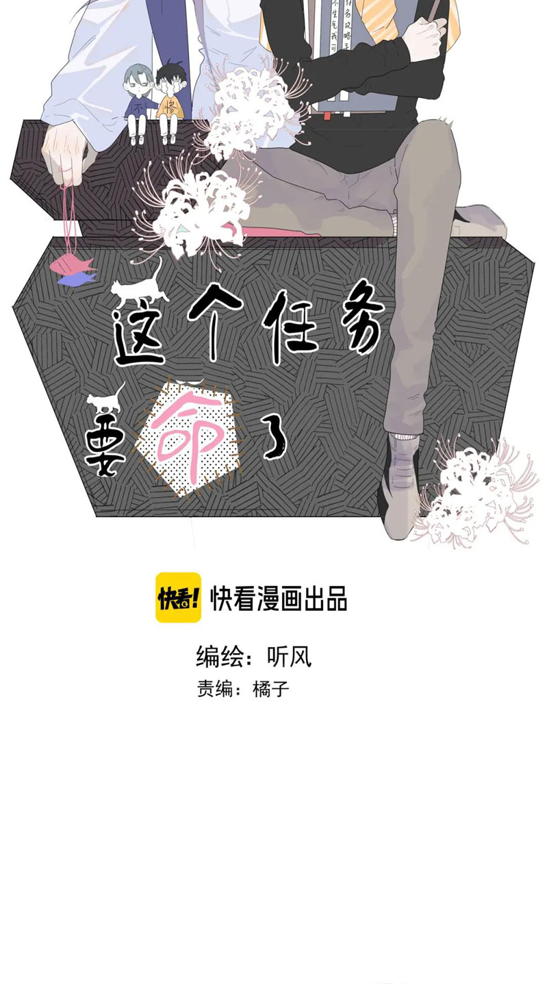 Nhiệm Vụ Này Muốn Mạng Mà Chap 3 - Trang 2
