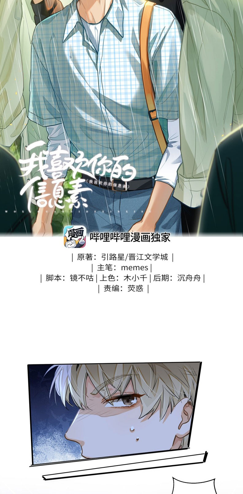 Tôi Thích Tin Tức Tố Của Cậu Chapter 51 - Trang 4