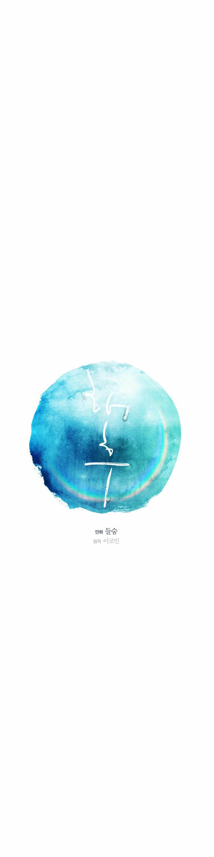 Tương Phùng Chapter 7 - Trang 3