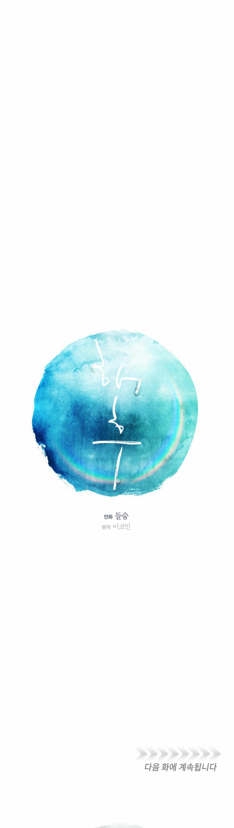 Tương Phùng Chapter 13 - Trang 3