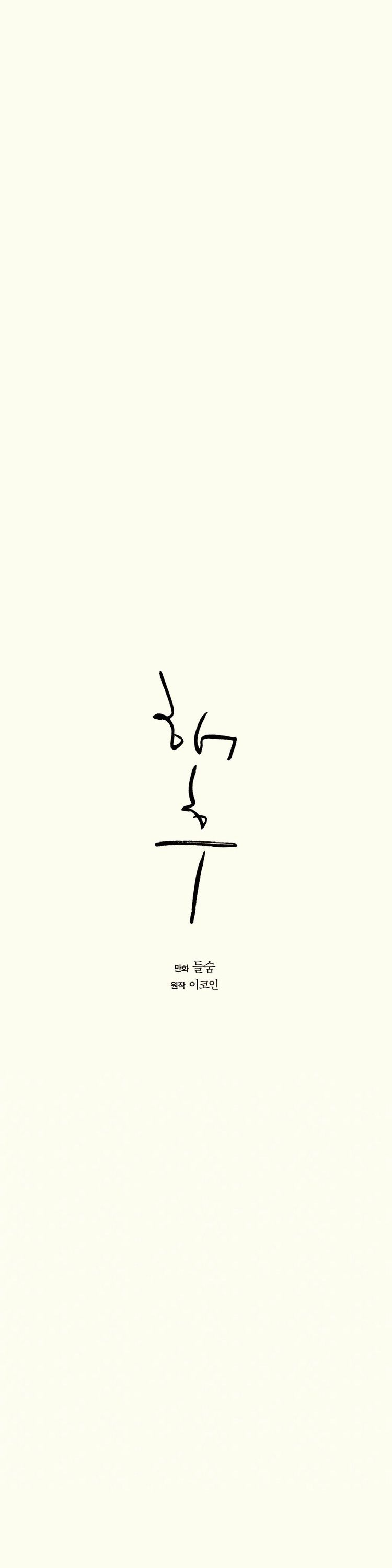 Tương Phùng Chapter 17 - Trang 3