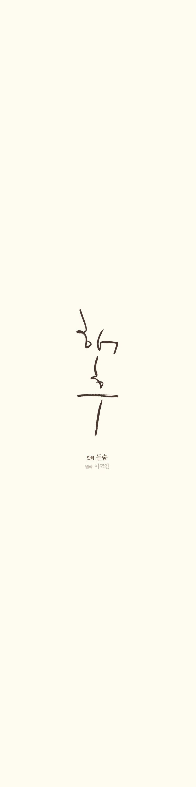 Tương Phùng Chapter 31 - Trang 3