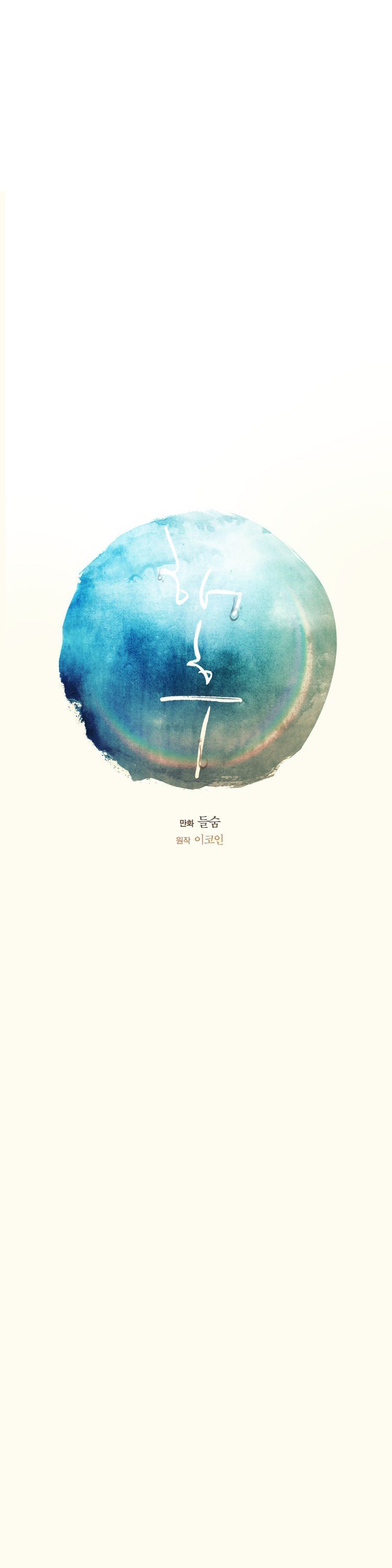 Tương Phùng Chapter 36 - Trang 3