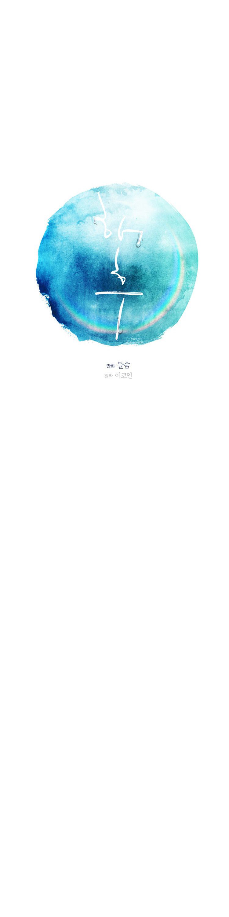 Tương Phùng Chapter 40 - Trang 3