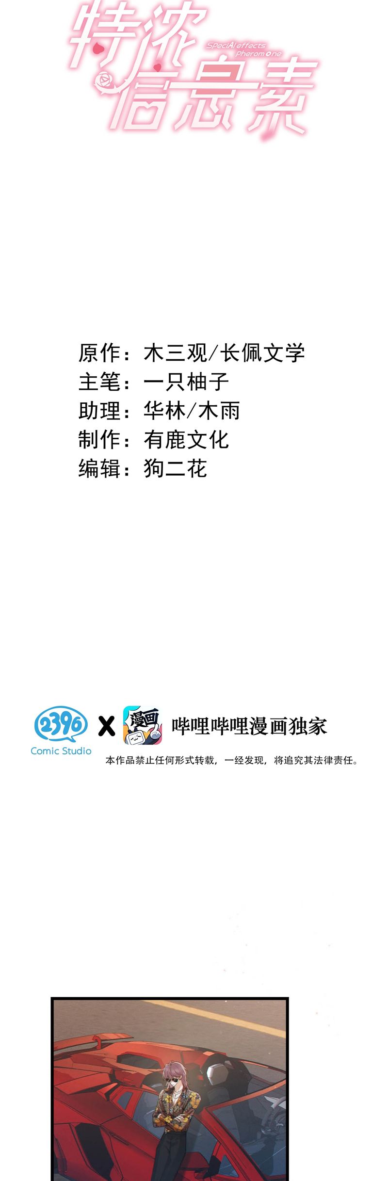 Nồng Đậm Tin Tức Tố Chapter 5 - Trang 4