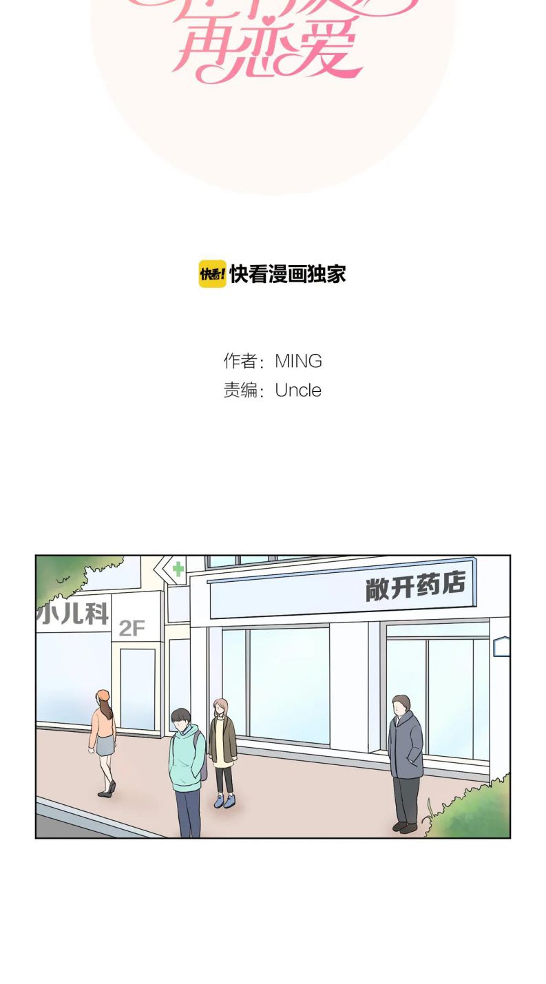 Nuôi Con Rồi Lại Yêu Đương Chap 6 - Trang 2