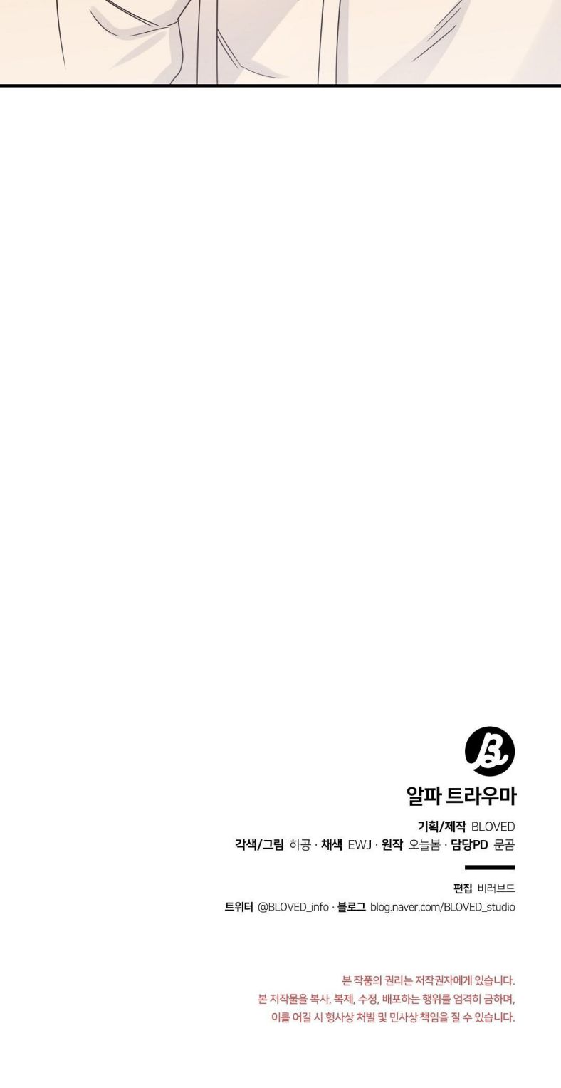 Alpha Trauma Chap 7 - Trang 3