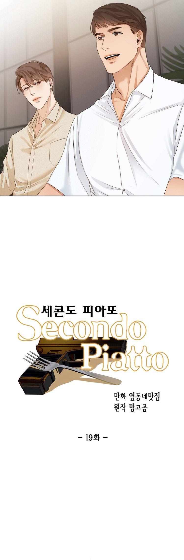Secondo Piatto Chap 19 - Trang 2