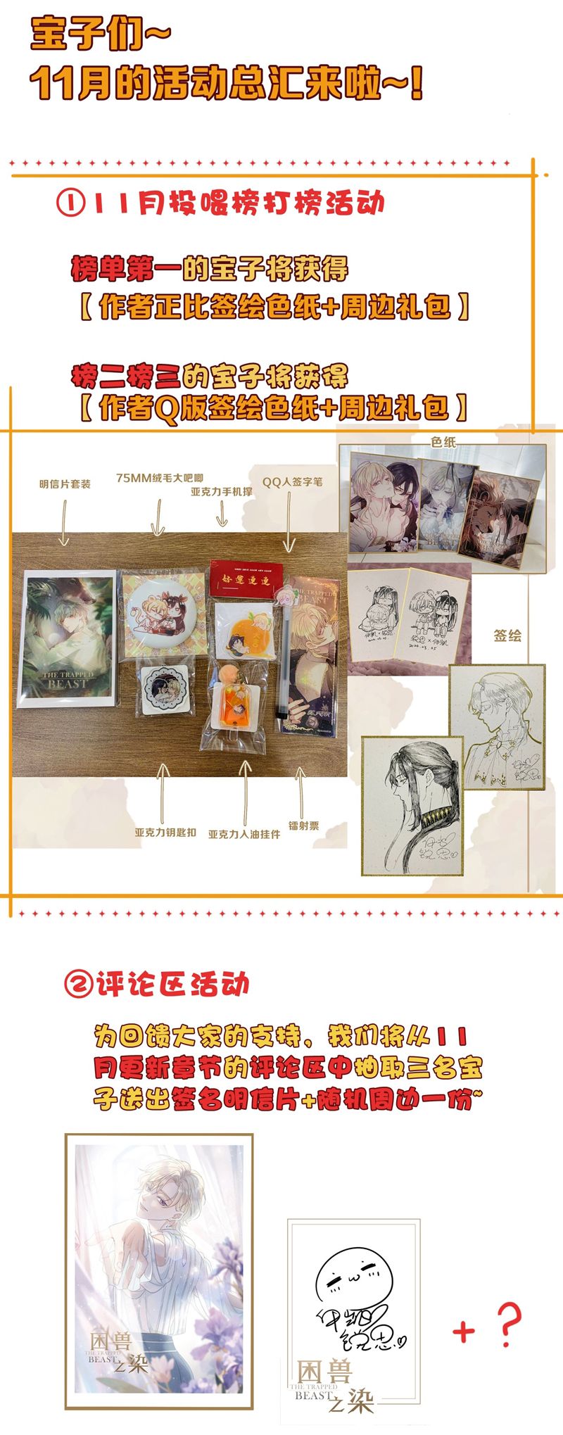 Khốn Thú Chi Nhiễm Chapter 39 Phiên ngoại - Trang 4