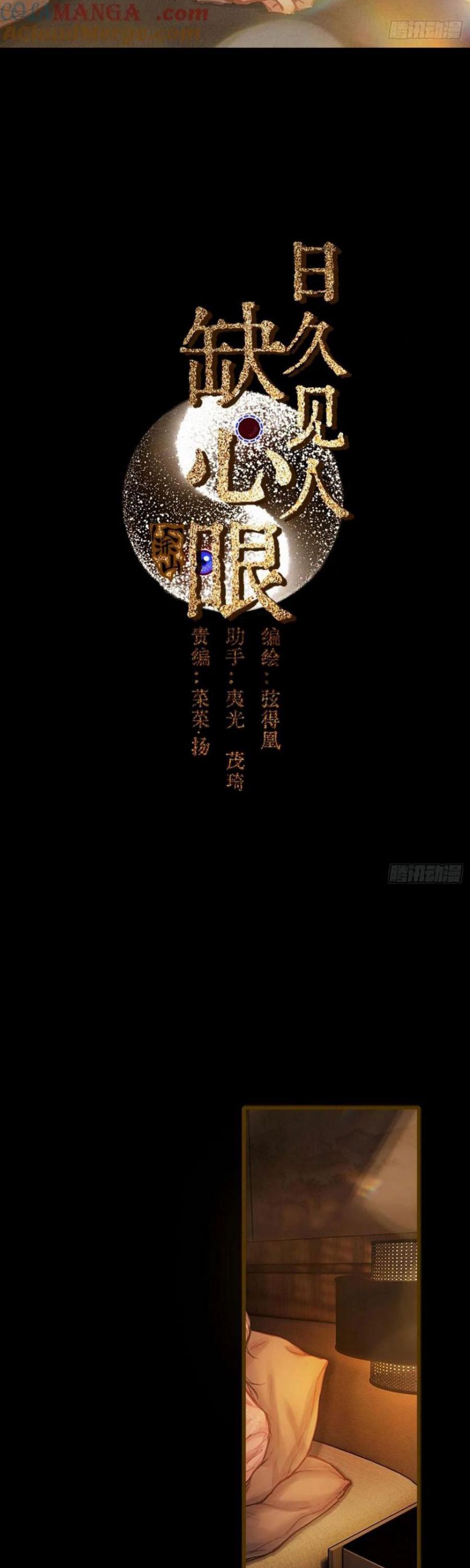 Ngày Dài Gặp Người Khuyết Tâm Nhãn Chapter 39 - Trang 4