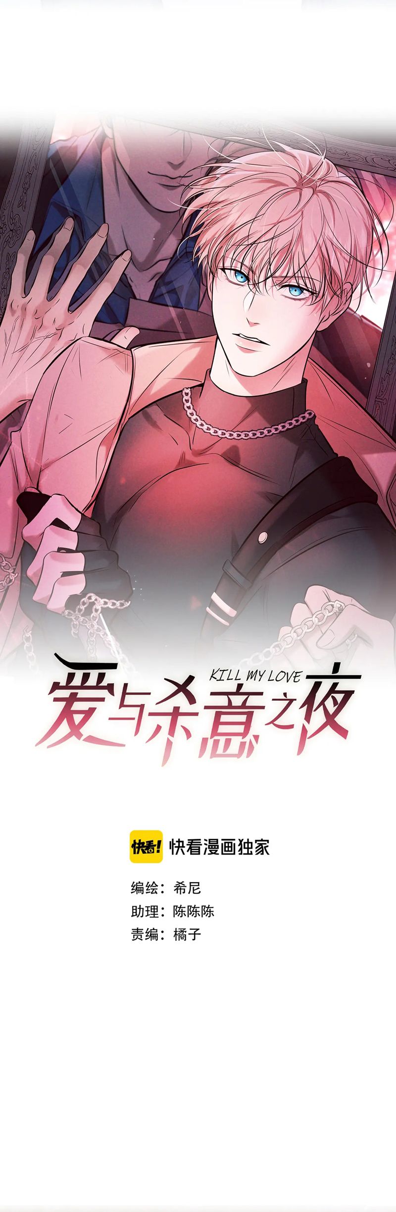 Đêm Tình Yêu Và Sát Ý Chapter 42 - Trang 4