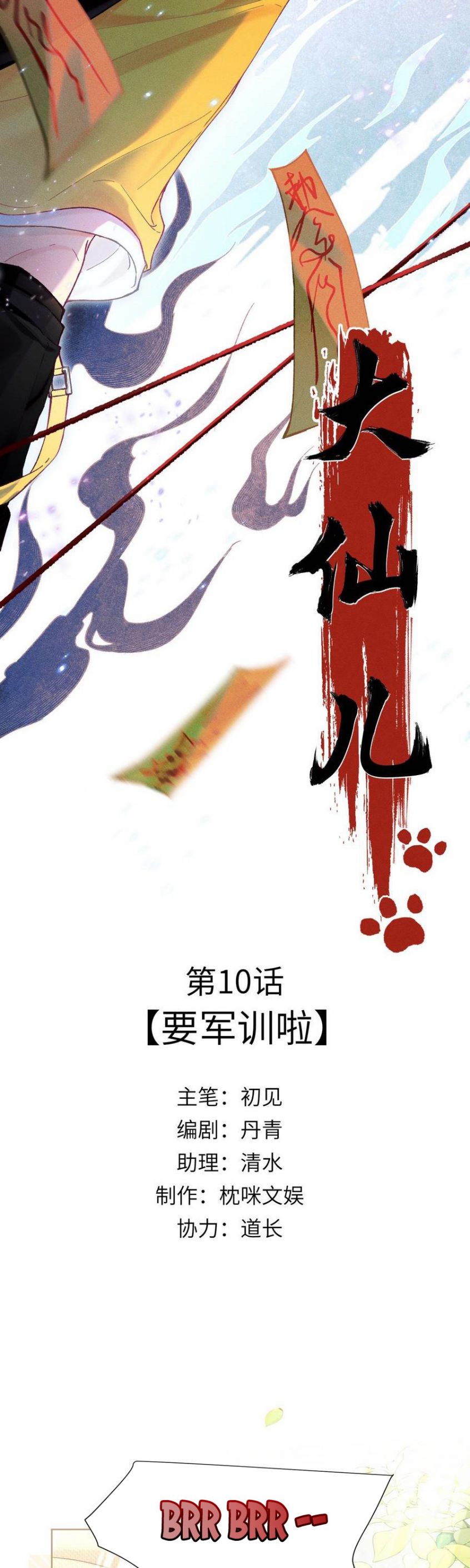 Đại Tiên Nhi Chap 10 - Next Chap 11