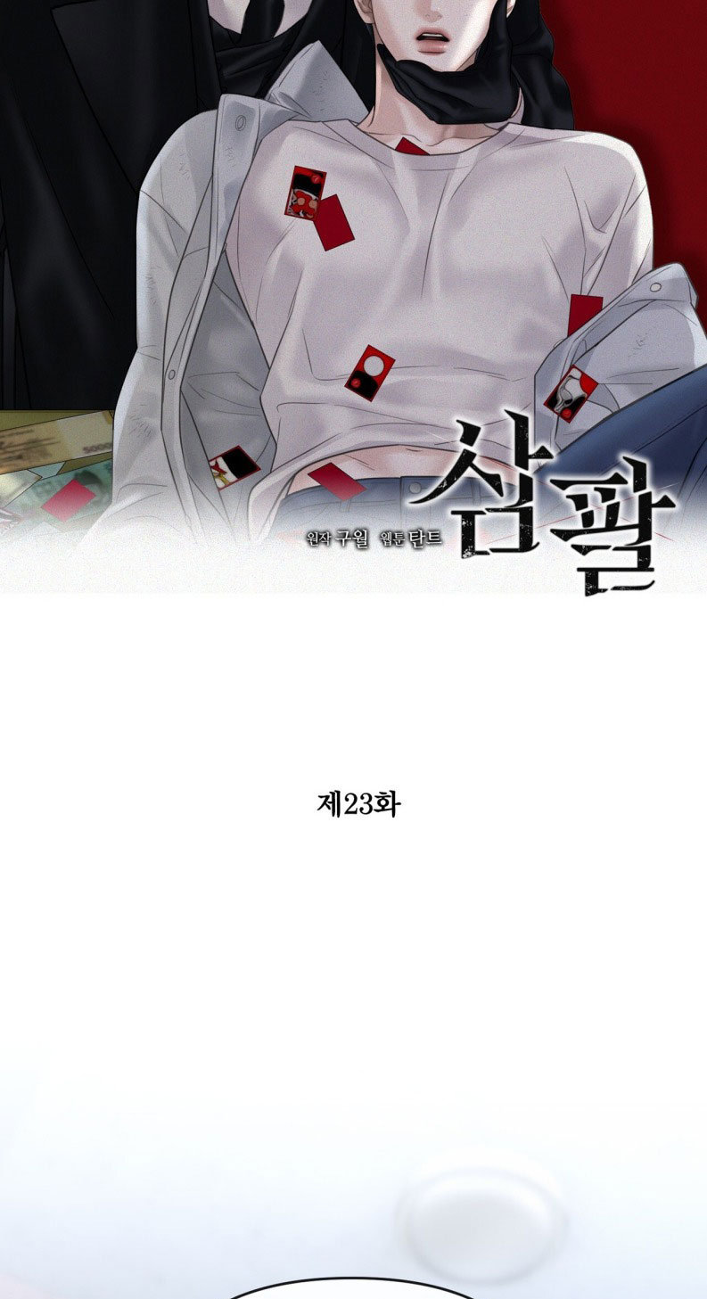 SAMPAL Chap 23 - Next Chap 23