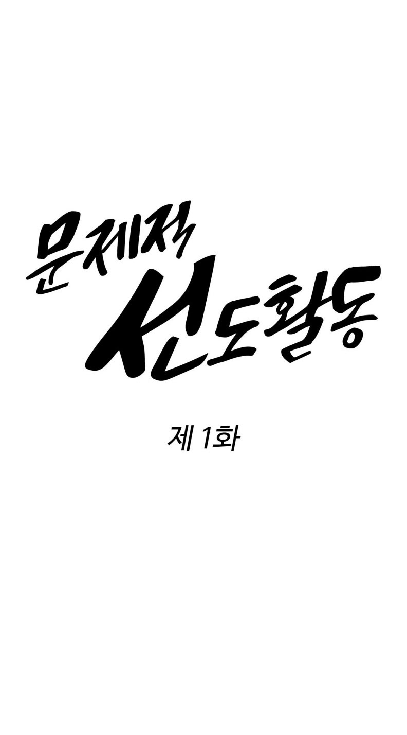 Hoạt Động Kỷ Luật Rắc Rối Chapter 1 - Trang 3