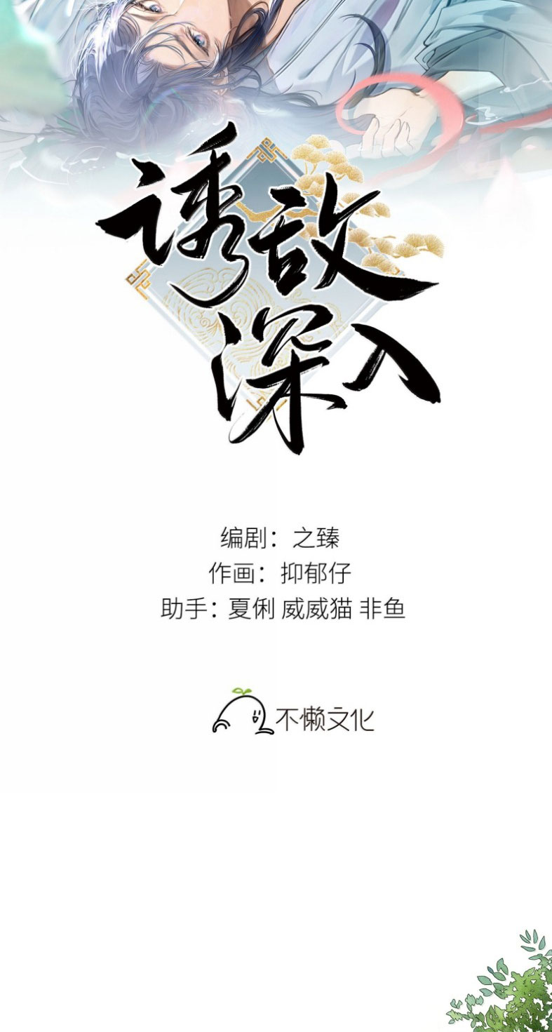 Dụ Địch Thâm Nhập Chapter 46 - Trang 4
