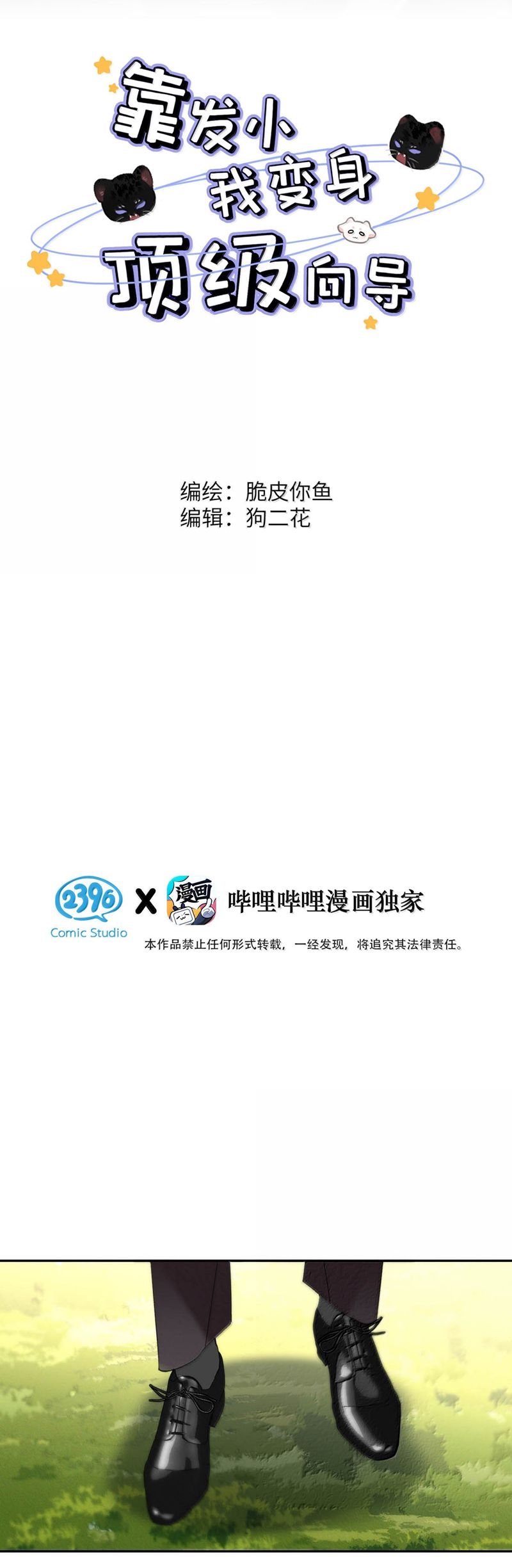 Dựa Vào Bạn Thân Từ Nhỏ Tôi Trở Thành Đỉnh Cấp Hướng Đạo Chapter 13 - Trang 4
