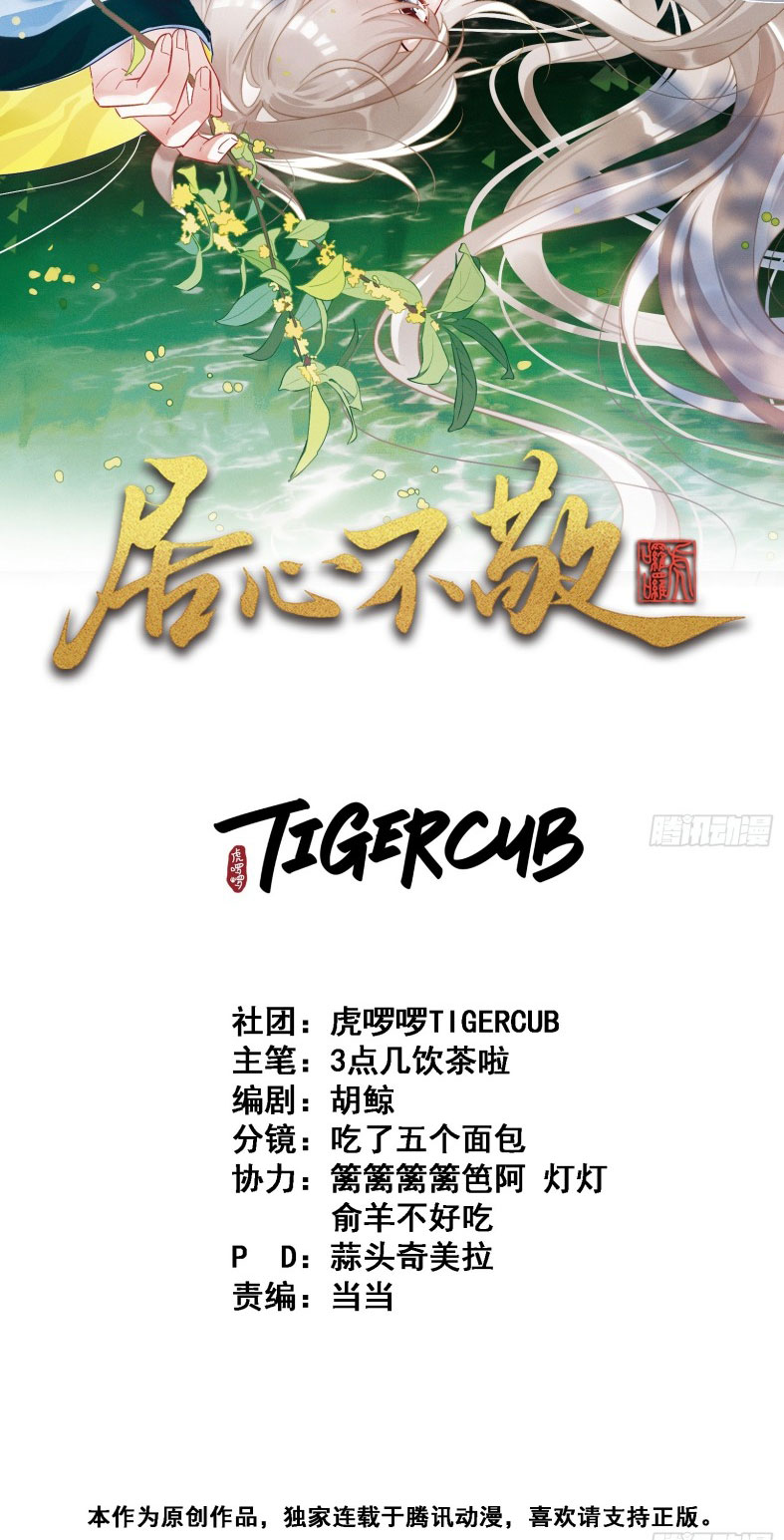 Cư Tâm Bất Kính Chapter 31 - Trang 4