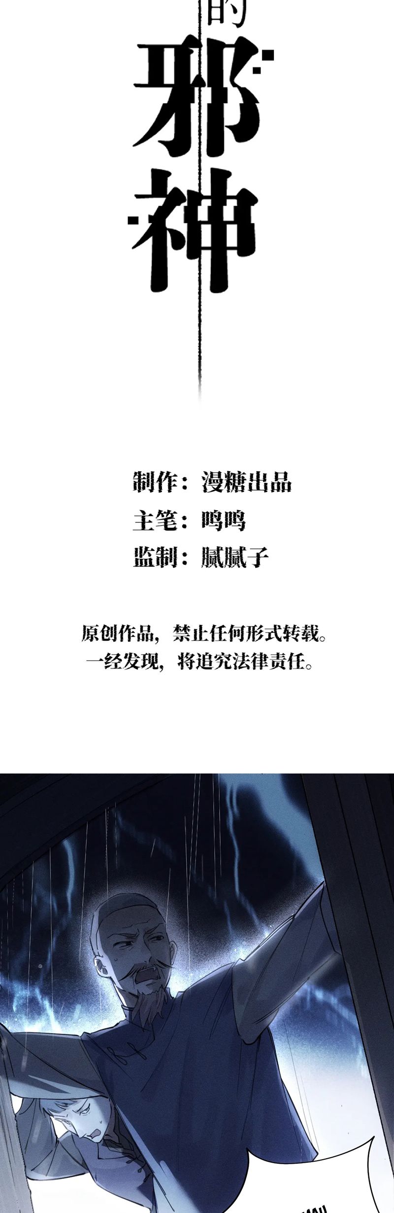 Chữa Lành Tà Thần Của Tôi Chap 1 - Trang 4