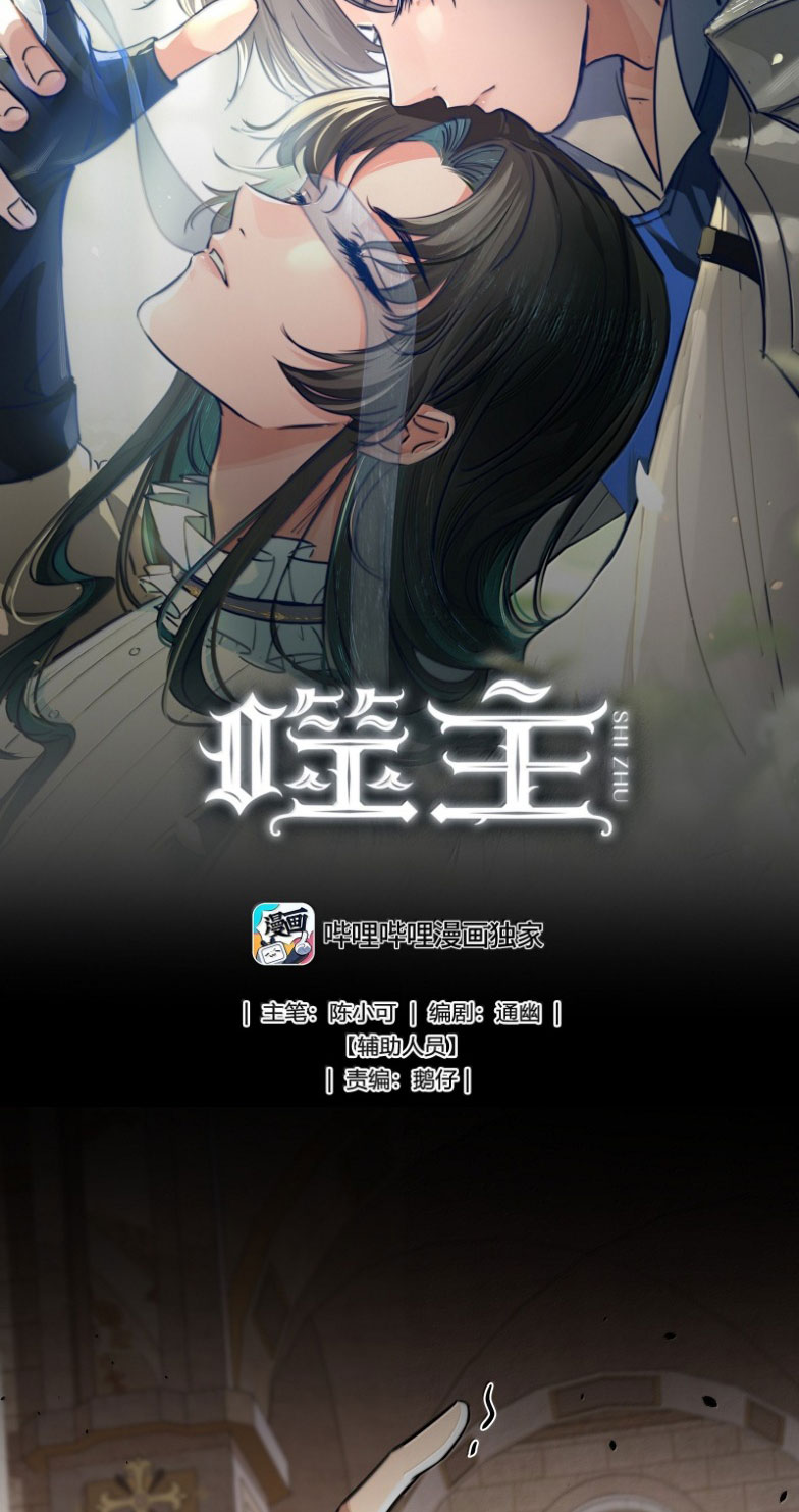 Phệ Chủ Chapter 15 - Trang 4