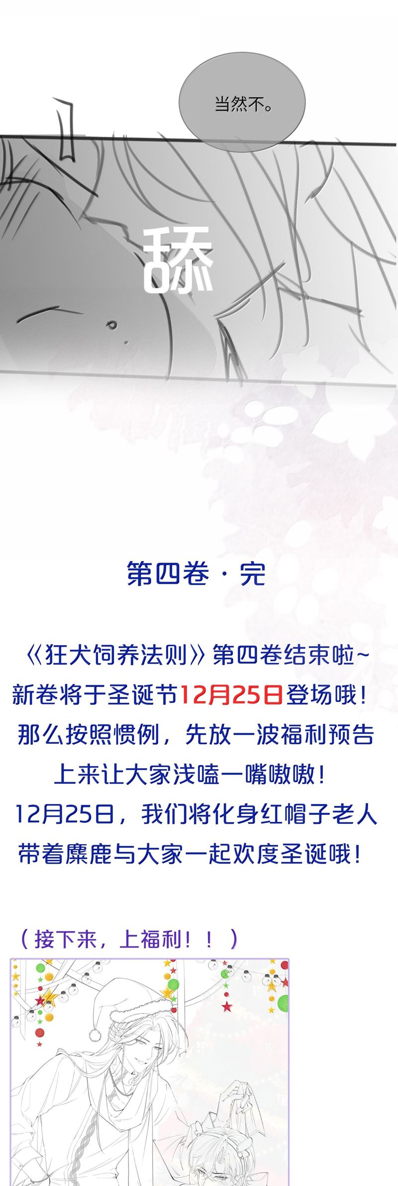 Kế Hoạch Tự Dưỡng Cuồng Khuyển Chap 46 - Next Chap 47