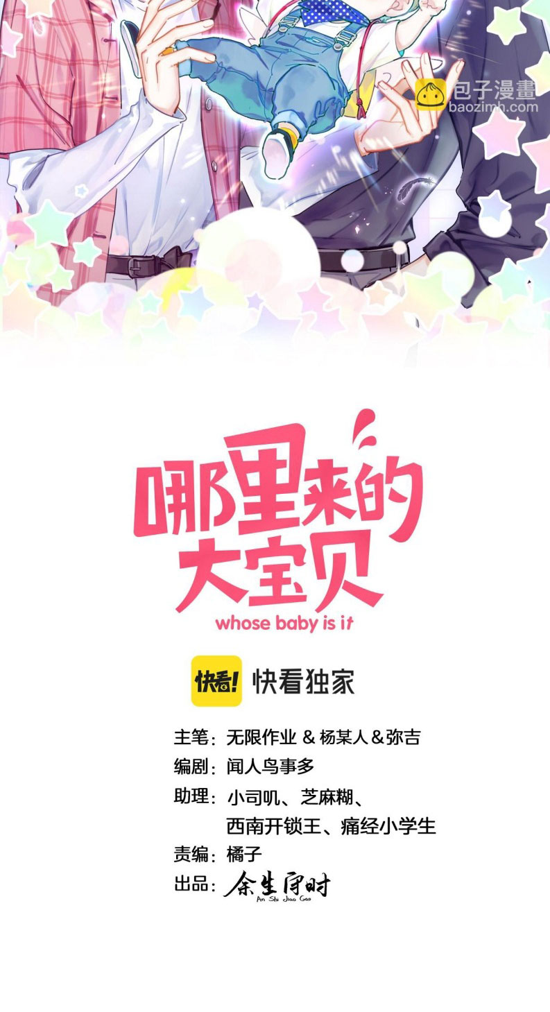 Đại Bảo Bối Từ Đâu Tới Chap 215 - Trang 2