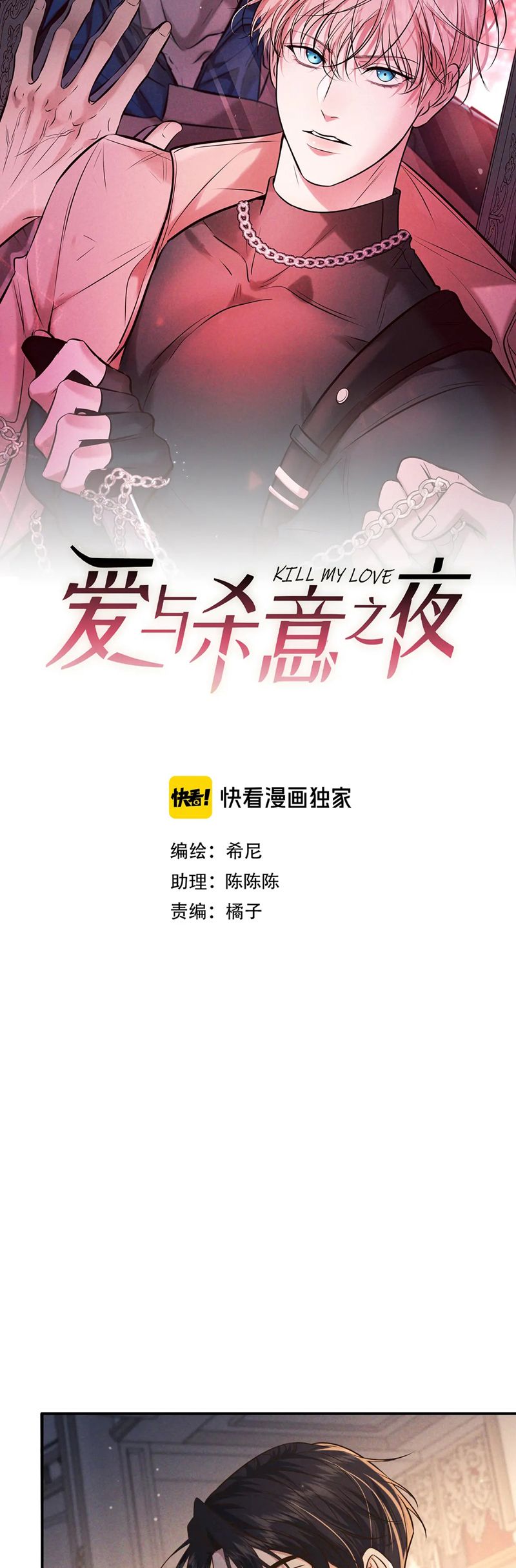 Đêm Tình Yêu Và Sát Ý Chapter 45 - Trang 4