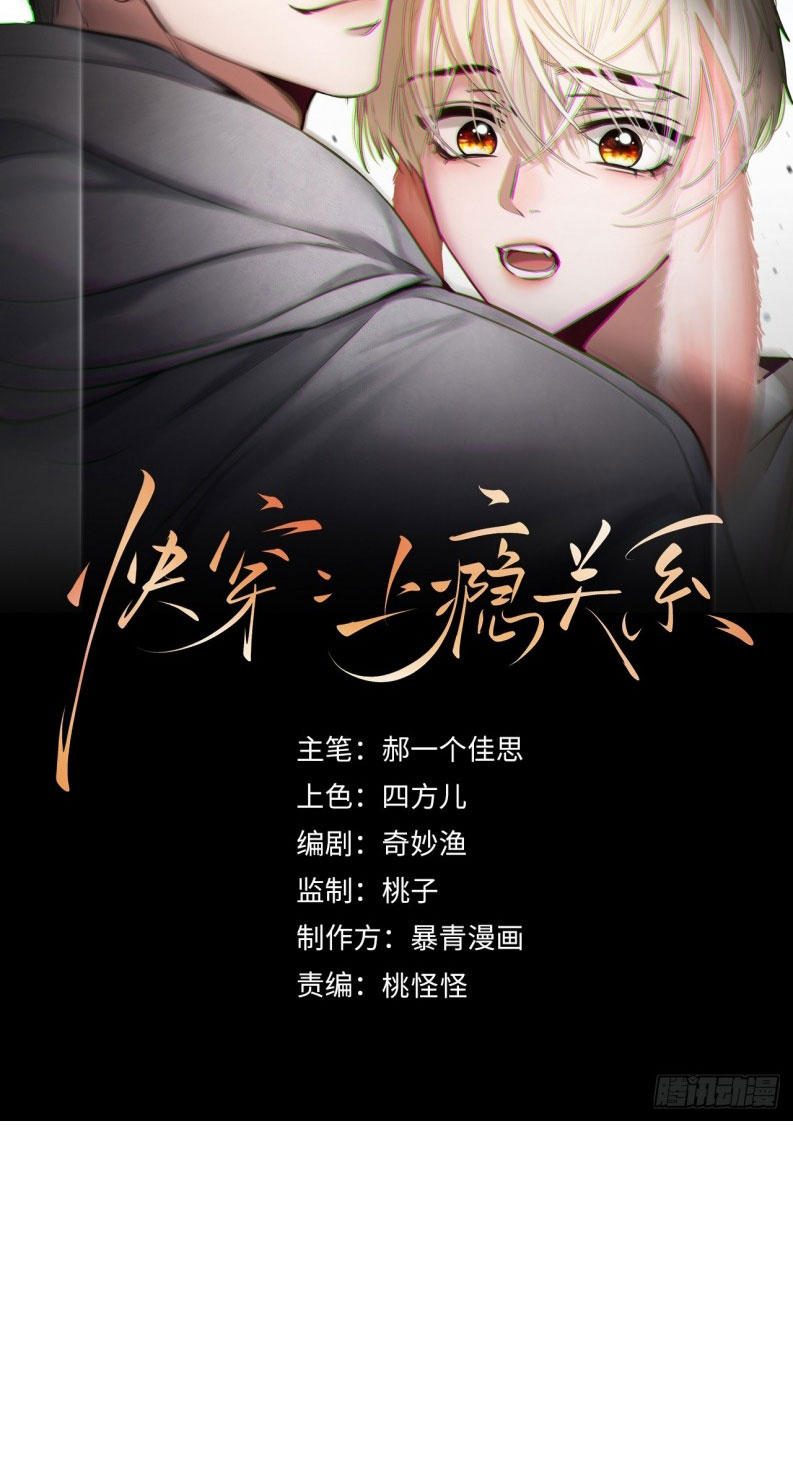 Xuyên Nhanh: Quan Hệ Gây Nghiện Chapter 78 - Next Chapter 79