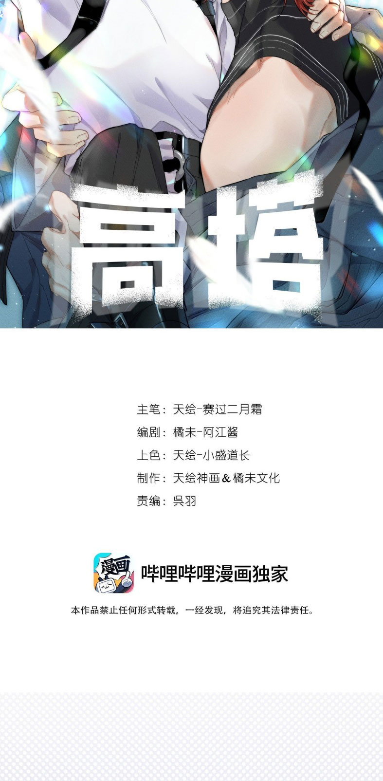Cao Tháp Chapter 58 - Trang 3