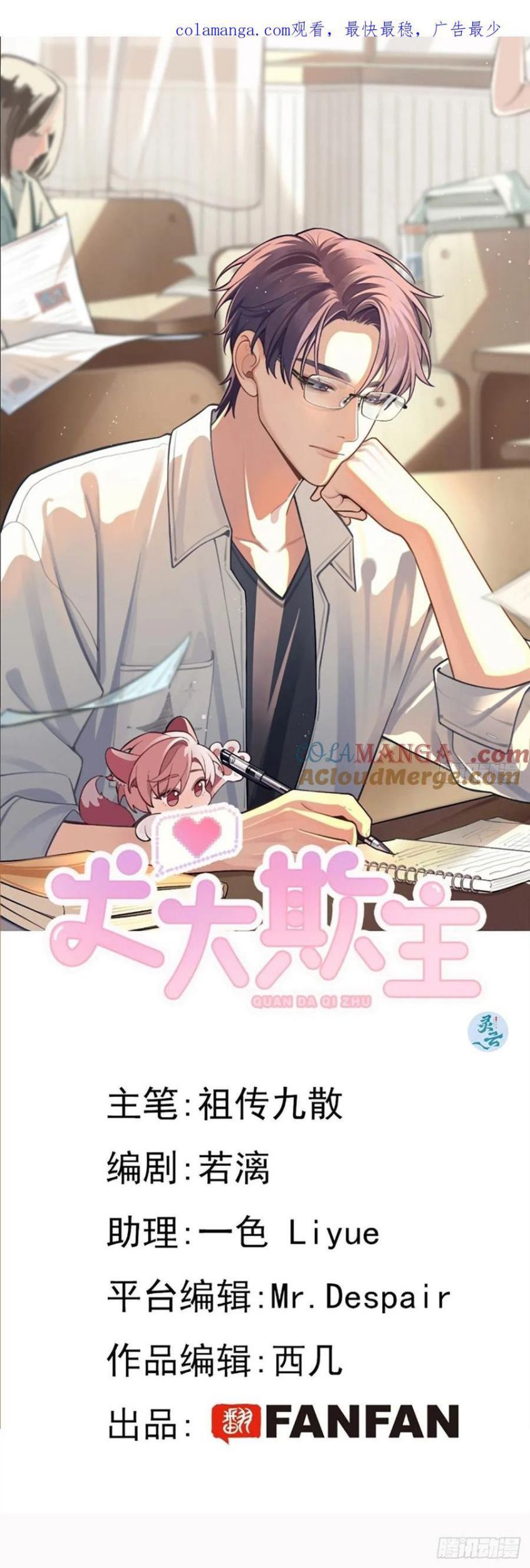 Chó Lớn Bắt Nạt Chủ Chapter 112 - Trang 3