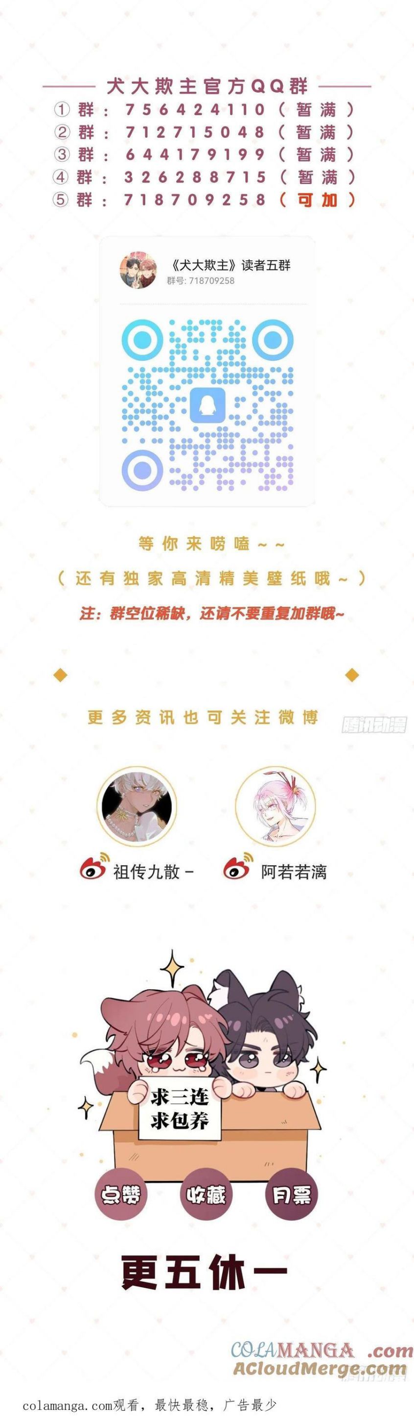 Chó Lớn Bắt Nạt Chủ Chapter 112 - Trang 3