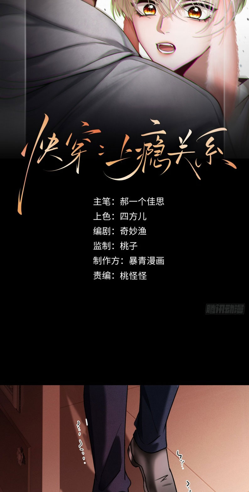 Xuyên Nhanh: Quan Hệ Gây Nghiện Chapter 81 - Trang 4