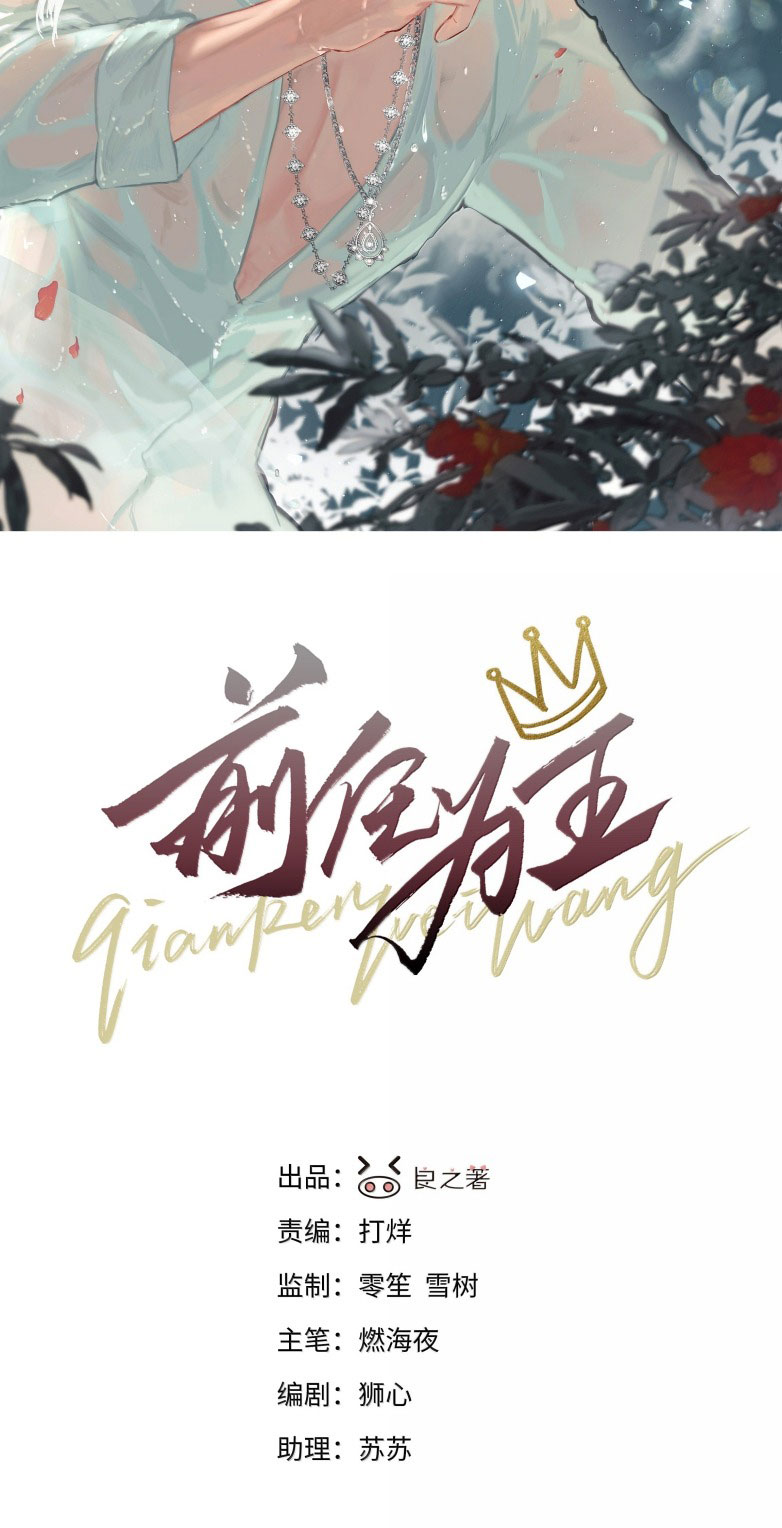 Tiền Nhiệm Vi Vương Chapter 100 - Trang 4