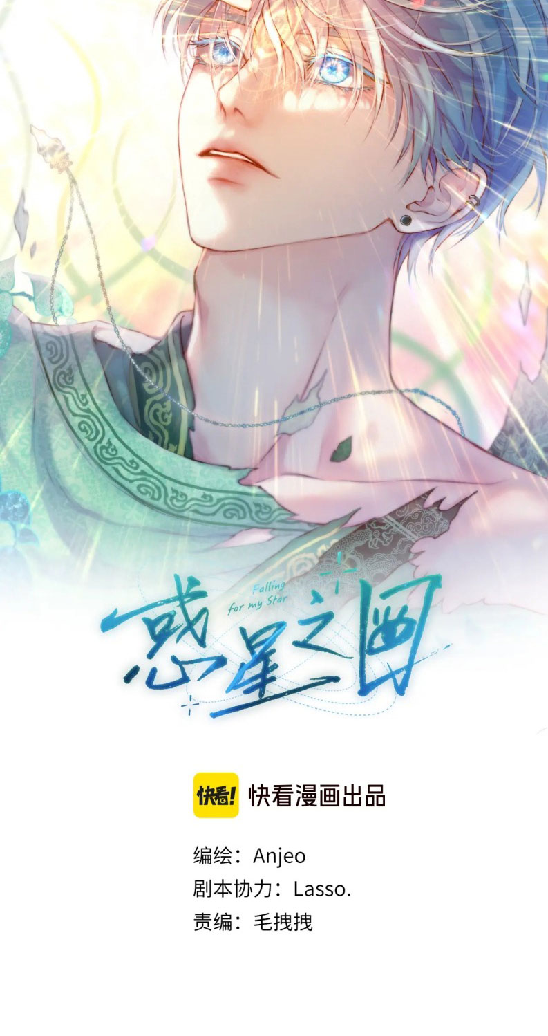 Hoặc Tinh Chi Mục Chapter 17 - Trang 4