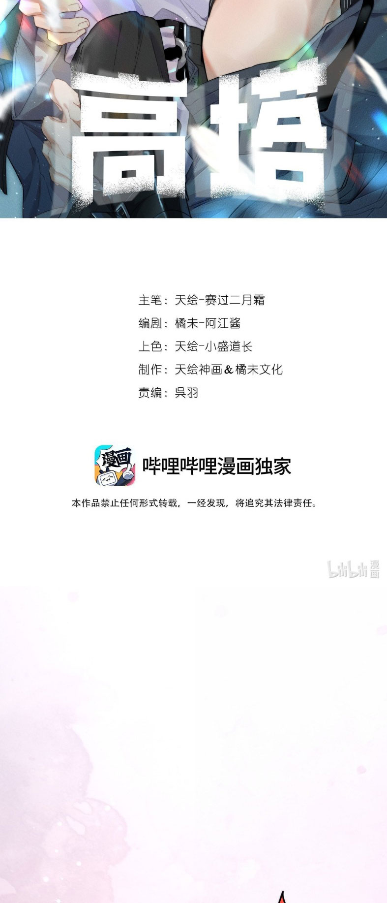 Cao Tháp Chapter 59 - Trang 3
