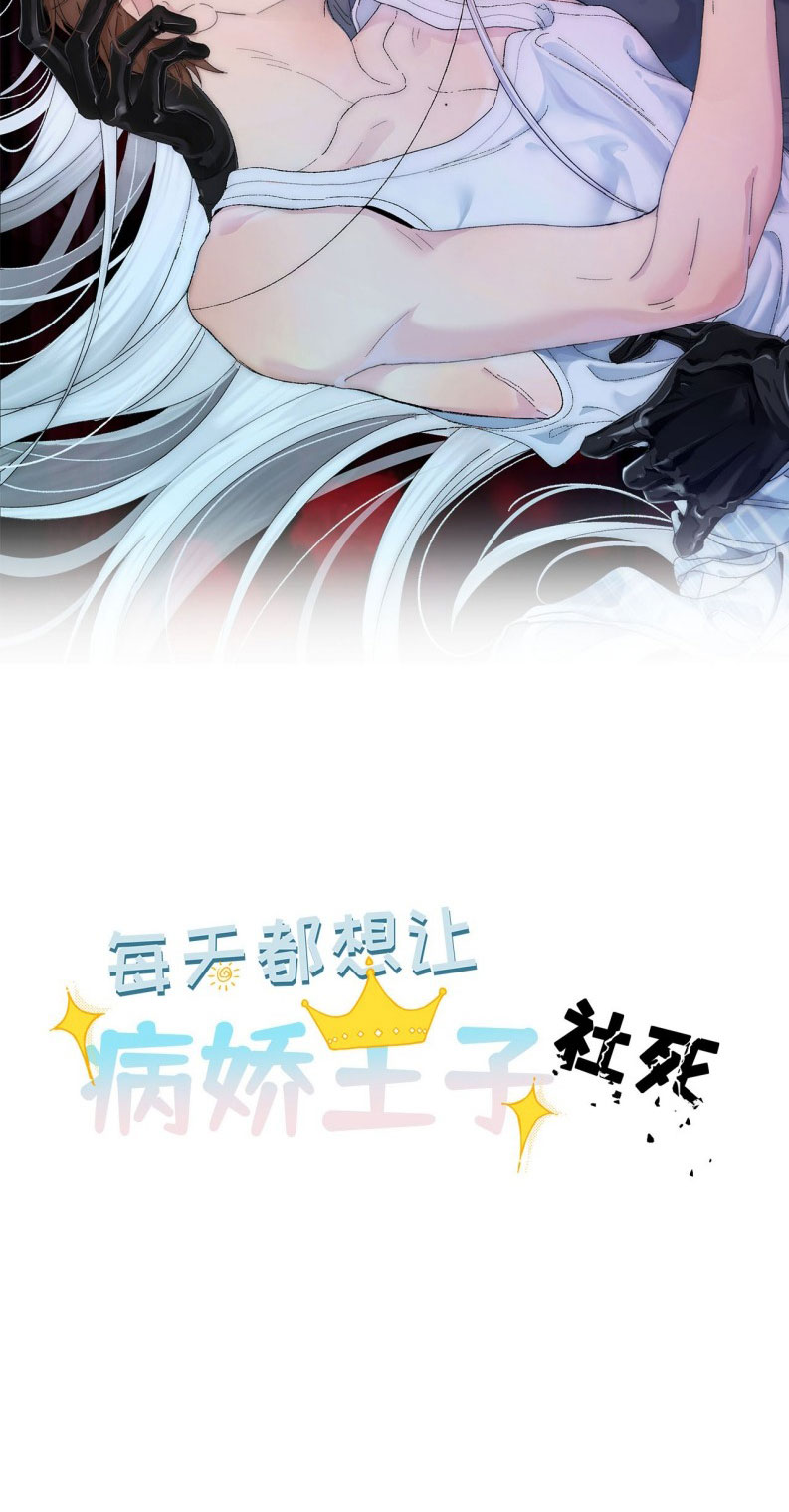 Mỗi Ngày Đều Muốn Làm Bệnh Kiều Vương Tử Xấu hổ Muốn Độn Thổ Chap 7 - Trang 4